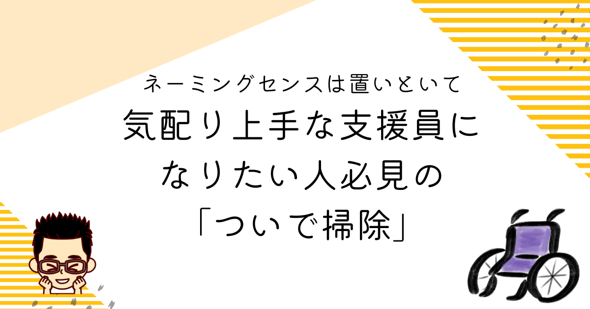 「ついで掃除」のテクニック