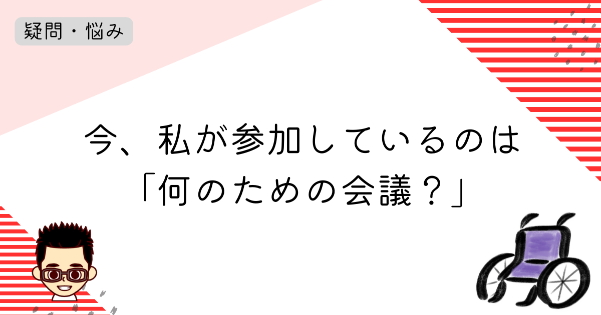 ケース会議と事例検討会の違い