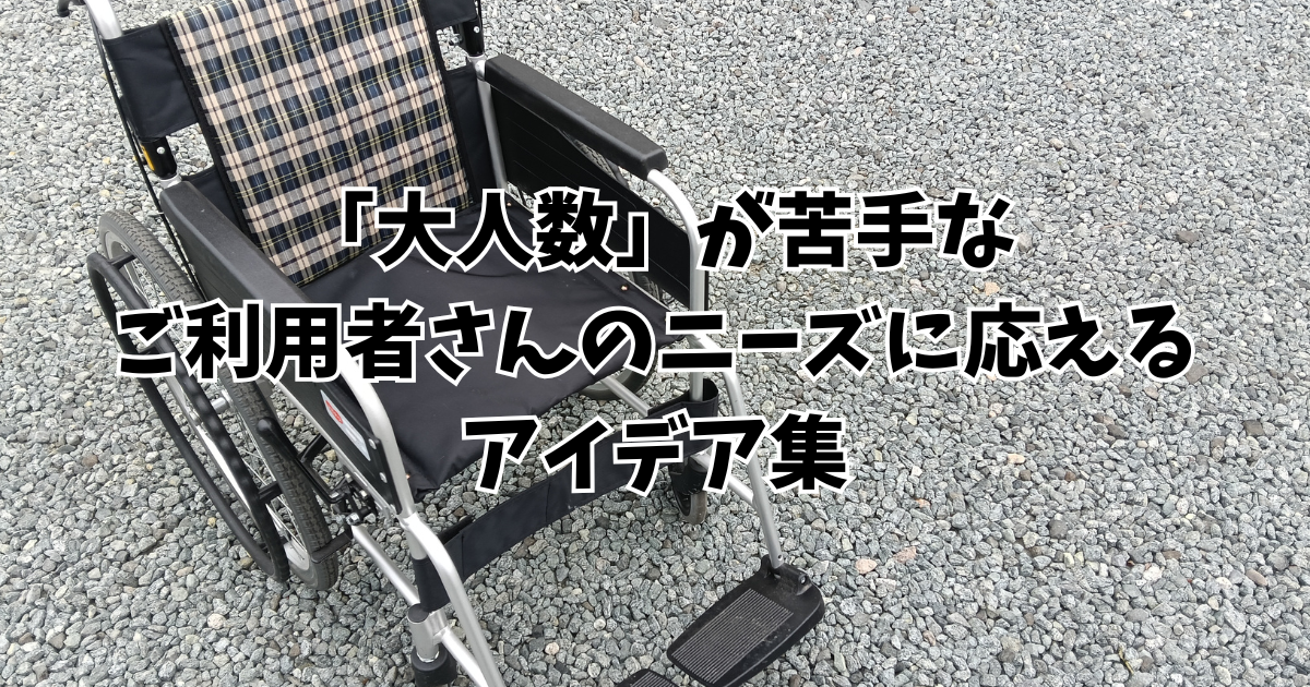 個別活動のすすめのアイキャッチ画像