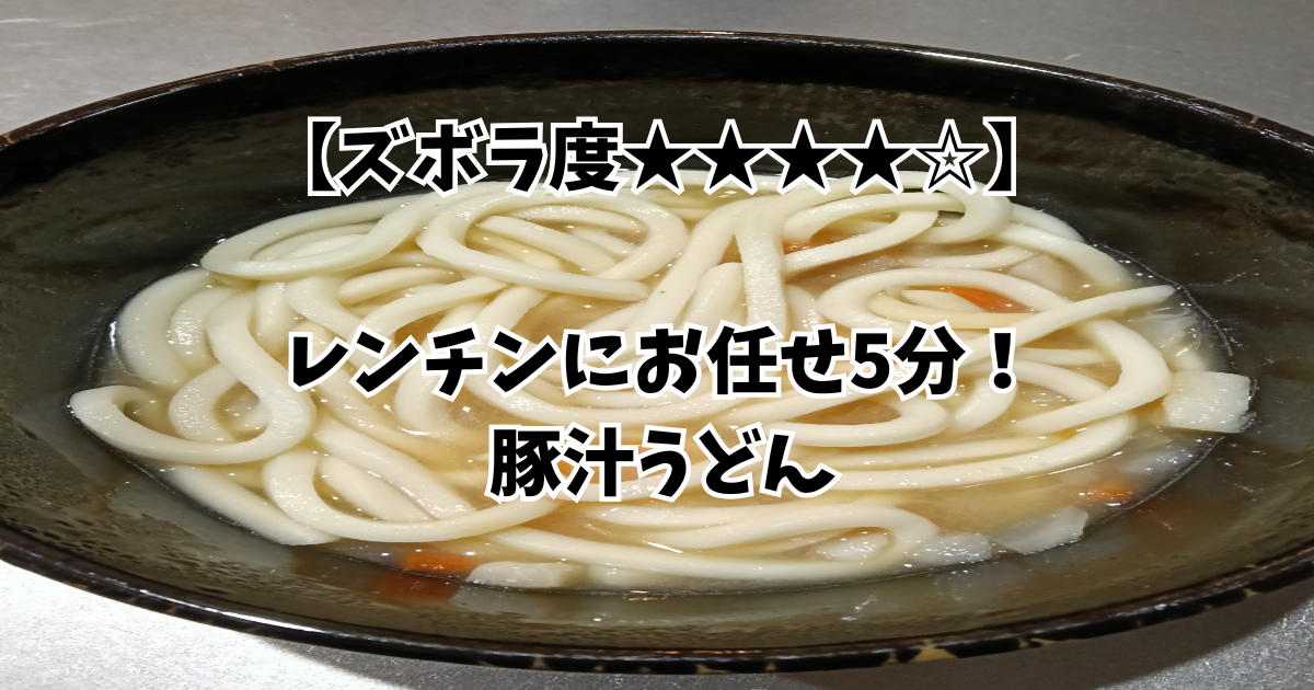 豚汁うどんの画像
